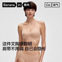 Bananain/蕉内 无痕聚拢透气 女士文胸 吊带肩带 【粉底液隐形】冷白肤 M (70C/75A/75B)