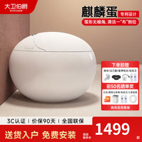 大卫伯爵 新款鸡蛋形创意智能马桶全自动一体式 感应电动马桶即热坐便器