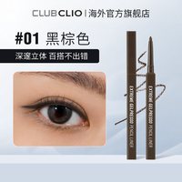 CLIO 珂莱欧日常眼线胶笔顺滑持久显色不易晕染新手