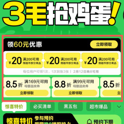 20点：京东超市 黑色星期五 领满200-20元优惠券×3张（20点可领可用）