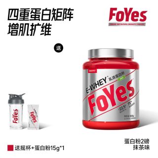 Foyes 乳清蛋白粉4磅