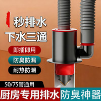 尚美德 厨房下水三通洗衣机排水下水道防返臭神器三合一防臭防溢水专用