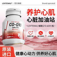 LOVTENAU 辅酶Q10 60粒/瓶 复合片