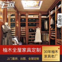 宅家 柚木家具全屋定制柚木衣帽间门板衣橱衣柜护墙板卫浴柜别墅定制 组装 定金  1平方米
