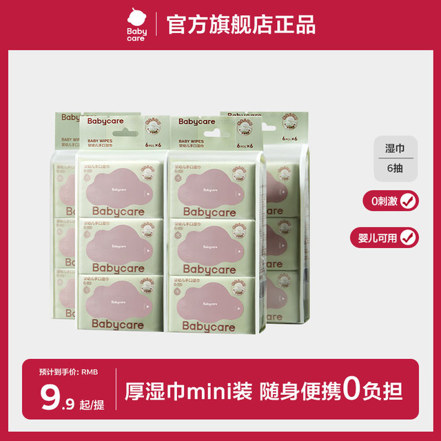 babycare 紫盖婴儿湿巾便携款手口专