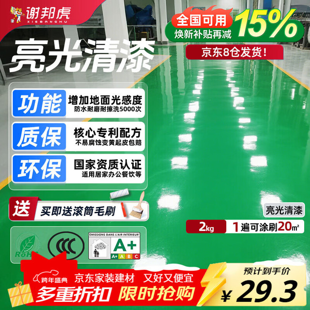 谢邦虎 DPQ-lgqq2 水性环氧透明地坪漆 2kg 亮光