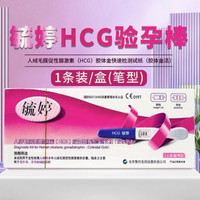 毓婷 人绒毛膜促性腺激素 HCG 检测试剂盒 胶体金免疫层析法 1人份