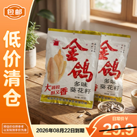 金鸽 瓜子 260g*2袋 多味葵花籽