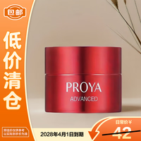 珀莱雅 红宝石面霜滋润款25g淡化细纹保湿新老包装随机发货