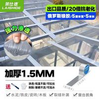 莱仕德 阳光玻璃房顶防水胶带丁基橡胶补漏材料铝箔防水密封强力防水贴纸