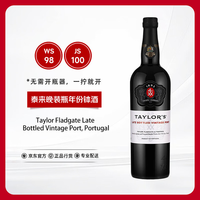 TAYLOR'S 波特酒 晚装瓶 750ml
