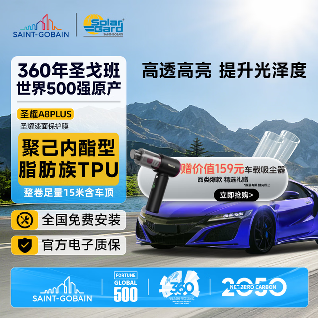 SOLAR GARD 圣耀 A8PLUS 隐形车衣 包施工7.5mil