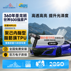 SOLAR GARD 圣耀 A8PLUS 隐形车衣 包施工7.5mil