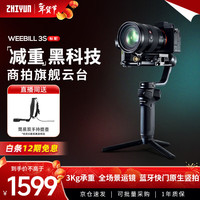 智云 WEEBILL 3S 相机稳定器手持云台