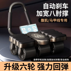 PEPEBEAR 健腹轮 自动回弹 六轮 八肘撑跪垫