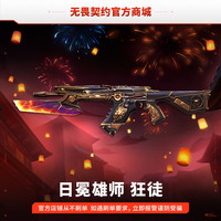 无畏契约 日冕雄师 狂徒 无畏契约端游道具