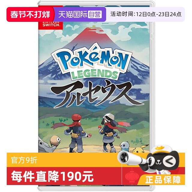 任天堂 日版 Switch卡带 《宝可梦：阿尔宙斯传说》 中文