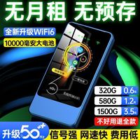  万年船 全网通用 随身wifi6路由器