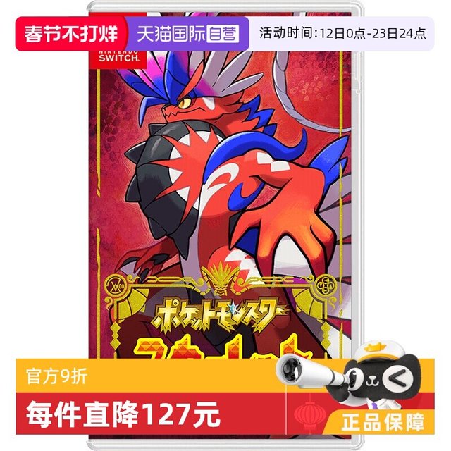 任天堂 日版 Switch卡带 《宝可梦 朱》 中文