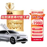 ATX/安天下 TPU材质 隐形车衣