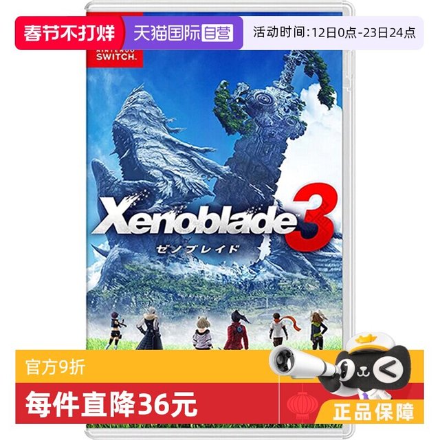 任天堂 日版 Switch卡带 《异度之刃3 异度神剑3》 中文
