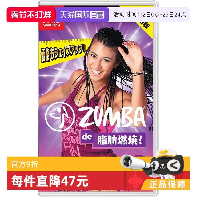 任天堂 日版 尊巴健身 燃烧脂肪 任天堂Switch 游戏卡带 中文