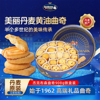 Jacobsens 杰克布森 美丽丹麦系列 黄油曲奇饼干 908g 丹麦原装进口