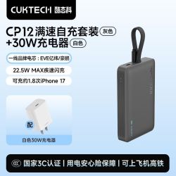 酷态科 CP12自带线磁吸电能块电芯10000毫安移动电源+30w充电器
