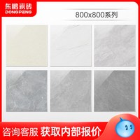 东鹏 800系列报价 瓷砖 800x800 咨询客服 获取内部报名