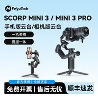 Feiyu Tech/飞宇 直播 手机手持稳定器