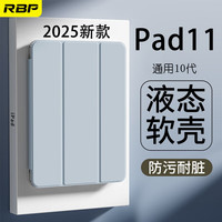 RBP 适用2025新款ipad11/10保护壳A16芯片10代平板保护套白冰色