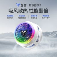 FLYDIGI/飞智 半导体静音制冷 手机散热器