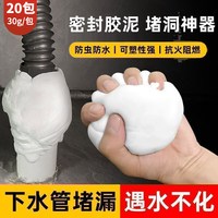侑家良品 空调孔密封胶泥 20袋 防虫防水耐高温
