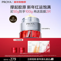 珀莱雅 红宝石面霜50g（滋润版）(到手100g+2片面膜)