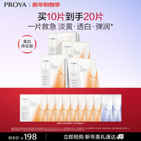 珀莱雅 双抗面膜10片(到手20片)