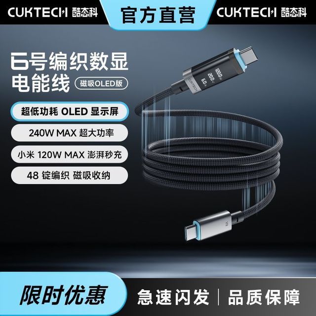 酷态科 6号数显电能线磁吸编织240W快充oled屏幕适用于小米苹果17