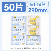 88VIP：卫生巾裸感透气日夜套装极薄亲肤姨妈巾女