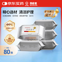 马应龙 卫生湿巾湿厕纸80片*5包可冲散99%杀菌搭配清洁纸品囤货装痔疮CP