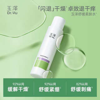 玉泽 舒缓多效柔肤水200ml（PLUS专享）