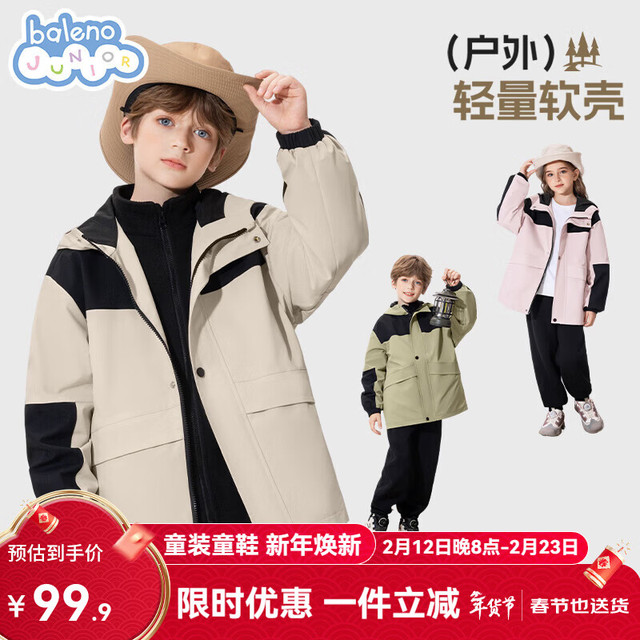 今日必买：班尼路 限时1小时！三合一冲锋夹克 秋冬款童装