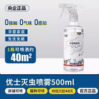 优士 Usher 呋虫胺0.5% A级杀虫剂 无色无味 液体