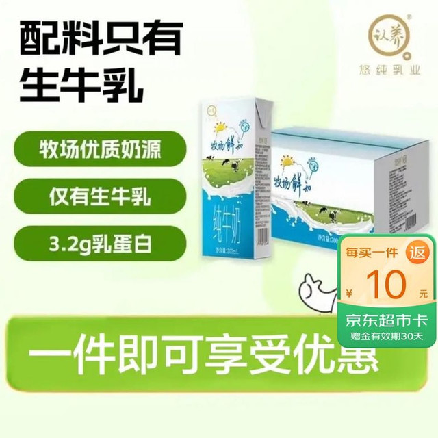 国家补贴 有券的上、今日必买：认养 牧场鲜知纯牛奶200ml*20瓶