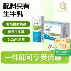 认养 牧场鲜知纯牛奶200ml*20瓶
