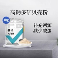 华畜 保健砂鸽子专用保健沙颗粒高钙营养红土鹦鹉食粮赛鸽信鸽鸟粮