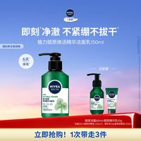 移动端：妮维雅 男士专用积雪草洗面奶氨基酸表活深层清洁