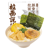 拉面说 方便速食 豚骨叉烧拉面  【4盒】招牌豚骨 箱装 867.2g