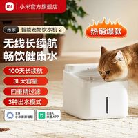 米家 小米店米家智能宠物饮水机2自动循环饮水器猫咪狗狗喝水
