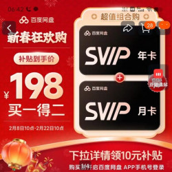 百度 网盘 超级会员