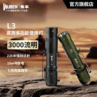 务本 L3 强光手电筒 3000流明 小型超亮 户外照明 可充电 多功能便携灯