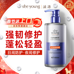 滋源 神经酰胺蓬松韧发洗头水修护控油洗头膏改善扁塌400ml